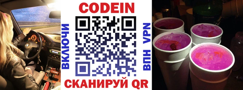Купить где  Тавда  Кодеиновый сироп Lean Purple Drank 